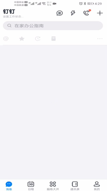 钉钉怎么投屏到电视机-钉钉投屏到电视怎么用