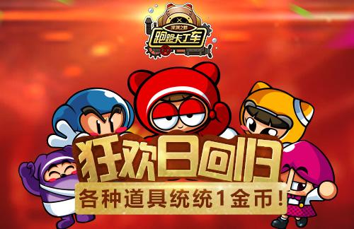 跑跑卡丁车手游白鼠查理怎么获得-白鼠查理获取攻略