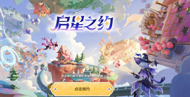 原神千星奇域启星之约怎么参与-原神千星奇域启星之约活动入口