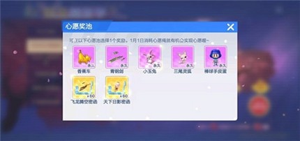 跑跑卡丁车手游心愿奖池奖励大全-奖励有哪些