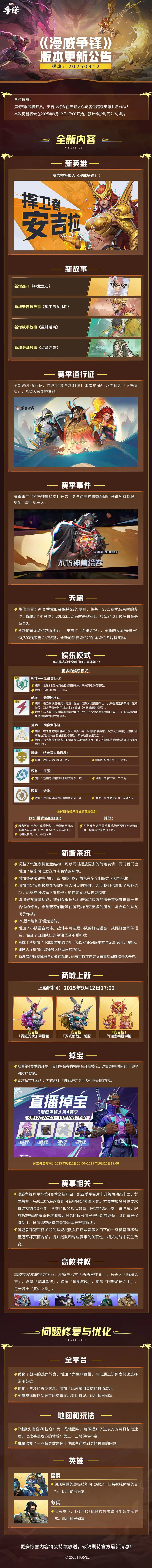 漫威争锋第4赛季安吉拉降临前瞻速览