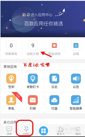 钉钉签到可以补签吗-钉钉签到忘了怎么办