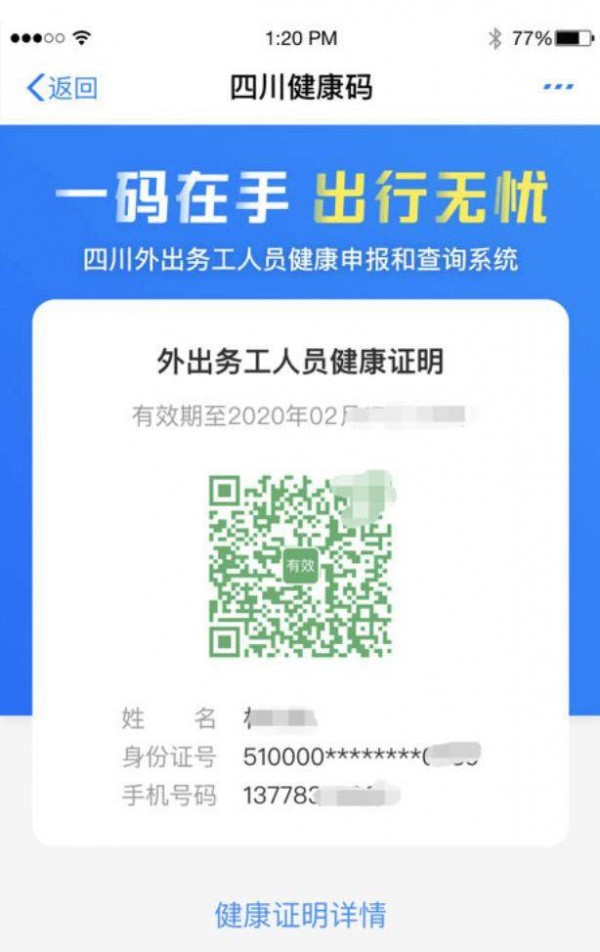 四川健康码和天府健康通有什么区别-两者一样吗