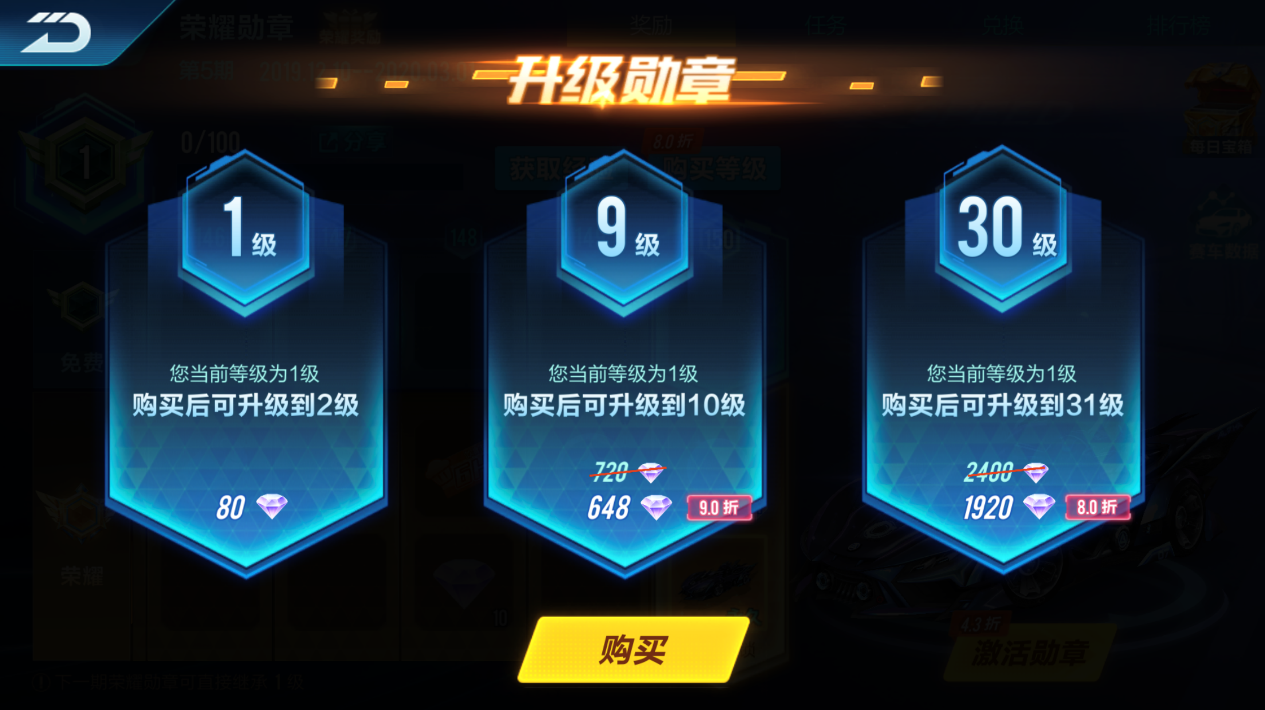 qq飞车手游五期荣耀勋章等级怎么提升-勋章升级攻略