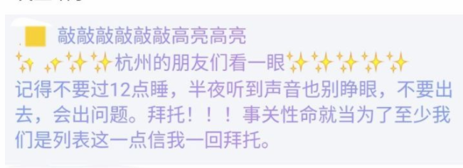 杭州为什么不能十二点后睡觉