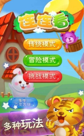 开心连连看能提现吗-开心连连看领红包是真的吗