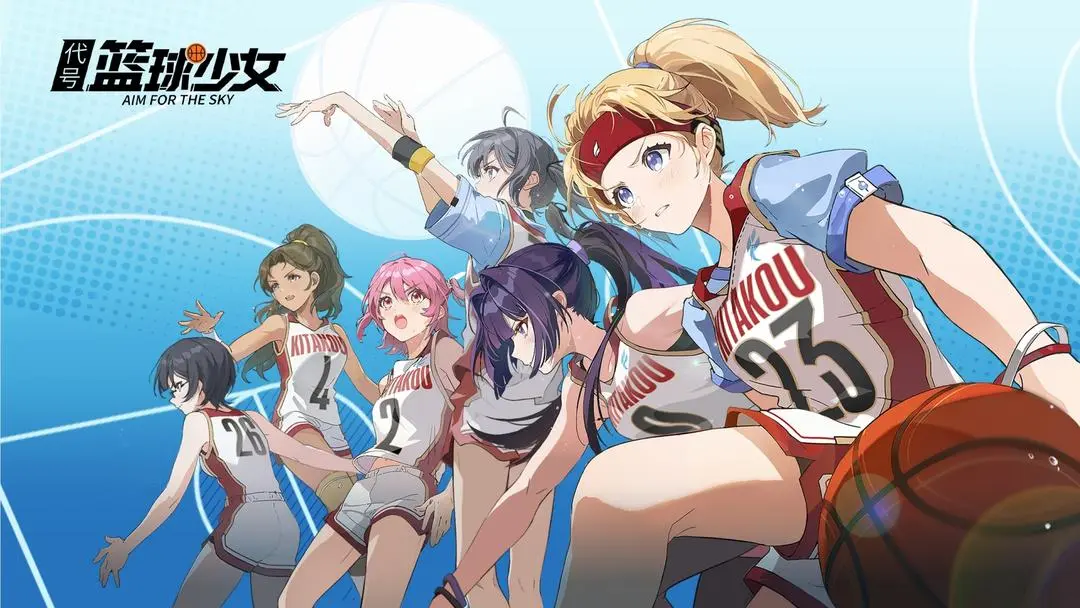 代号篮球少女三大培养方式哪种能称霸赛场