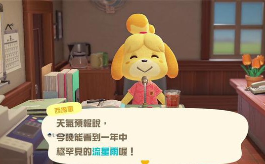 动物森友会流星出现条件