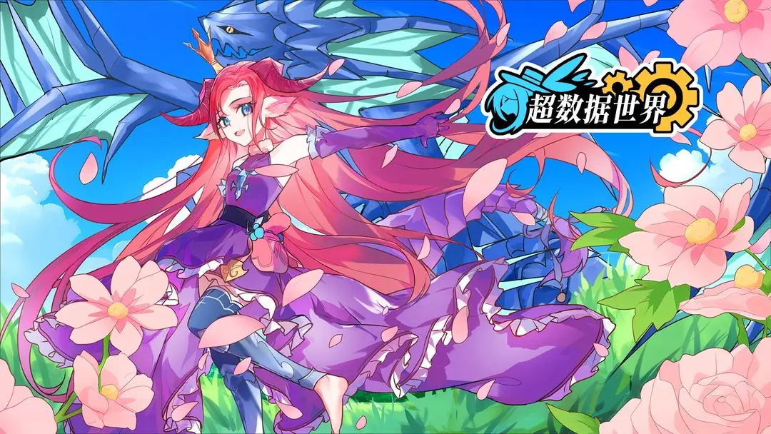 超数据世界神风莉娜真伤全攻略