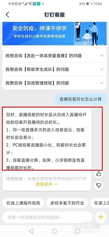 钉钉听课时间怎么算-钉钉听课时间怎么改