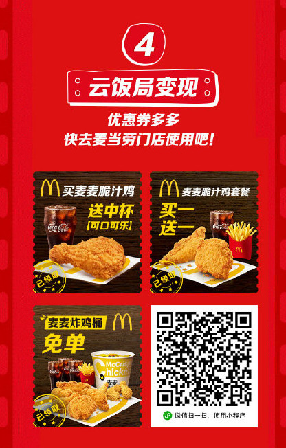 免费吃麦麦炸鸡桶 免费吃麦麦炸鸡桶