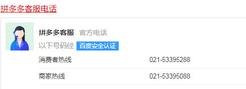 拼多多客服投诉电话多少-拼多多客服电话一览