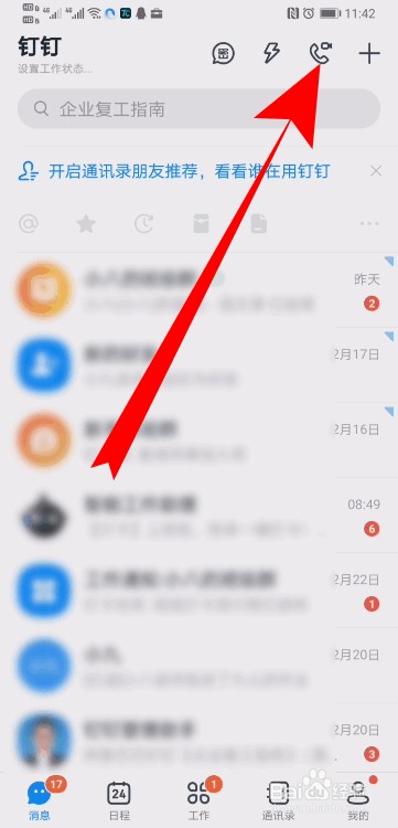 钉钉怎么开美颜学生-手机版钉钉怎么开美颜