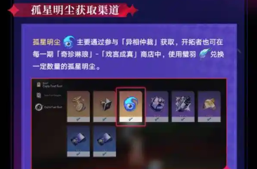 崩坏星穹铁道异相仲裁奖励有哪些-崩坏星穹铁道异相仲裁奖励一览