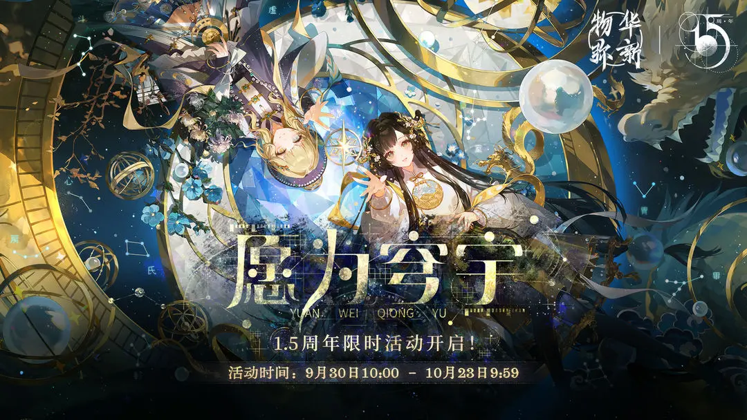 物华弥新10月23日望识沧海限时招集活动现已开启