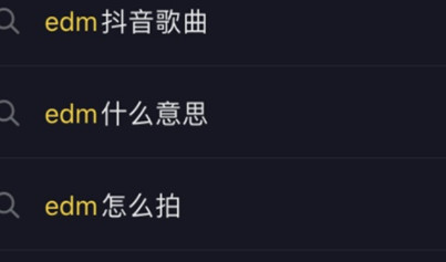抖音edm是啥意思-抖音egm出自哪首歌