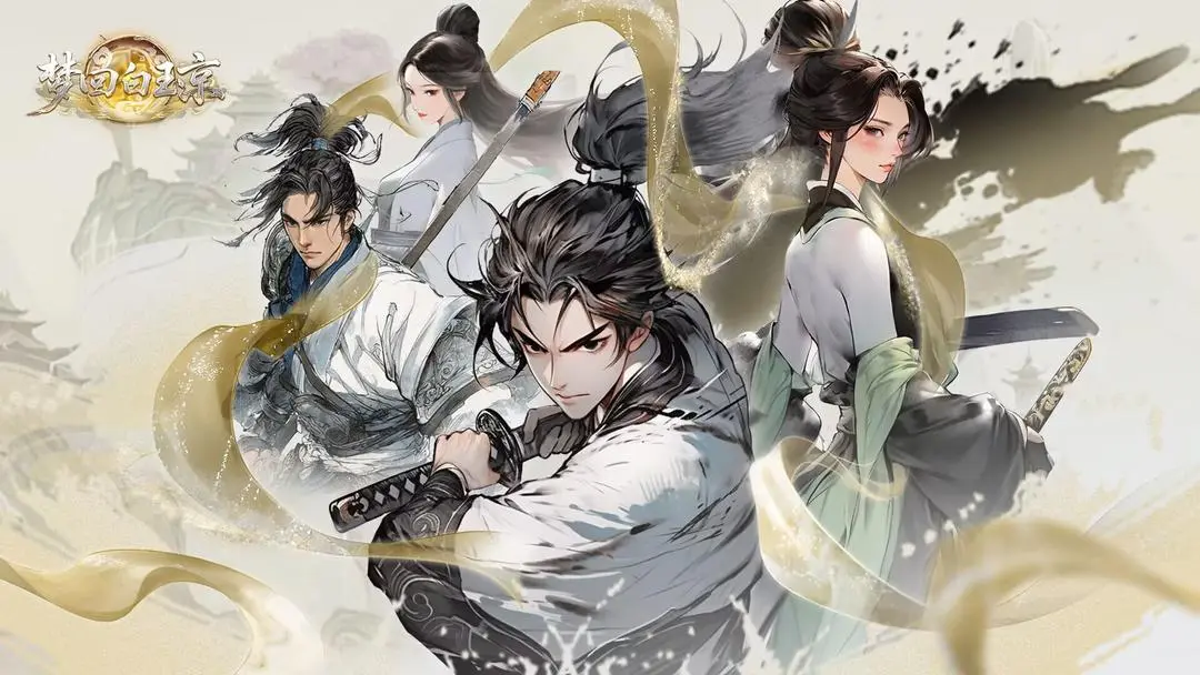 梦回白玉京10月14日震撼来袭