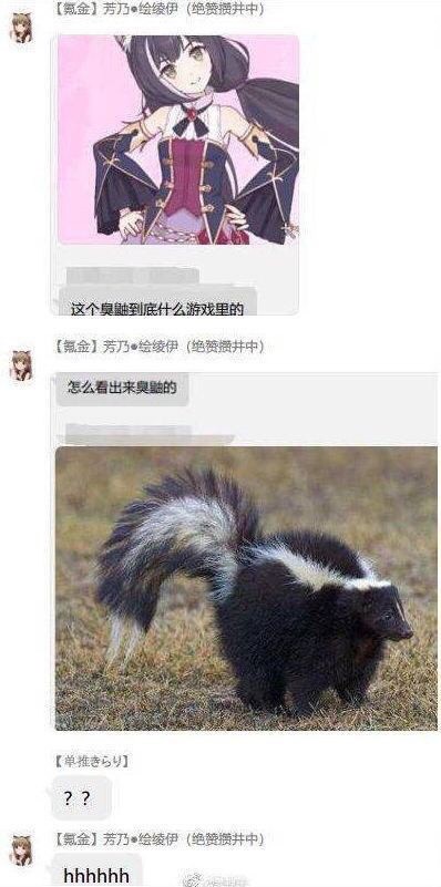 公主连接臭鼬是什么梗-公主连接臭鼬表情包大全