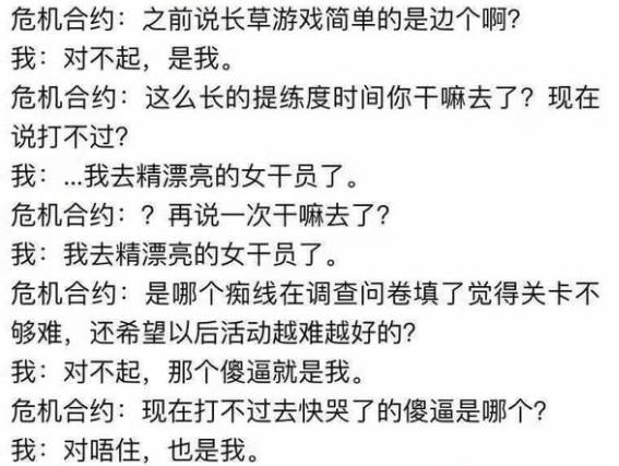 明日方舟危机合约表情包