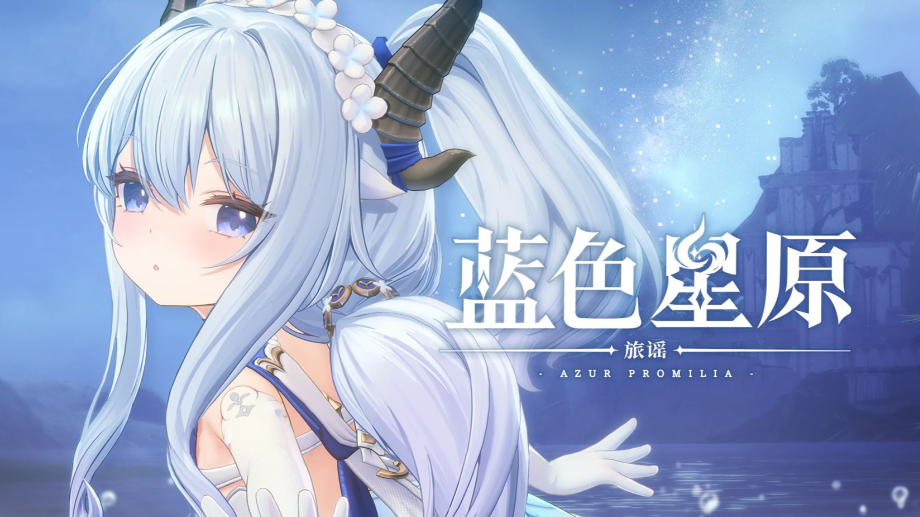 蓝色星原旅谣武器怎么获取-蓝色星原旅谣武器获取方法