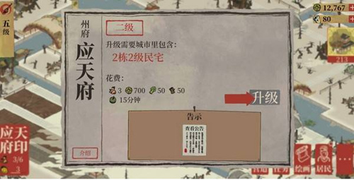 江南百景图应天府怎么升6级-应天府升级材料攻略