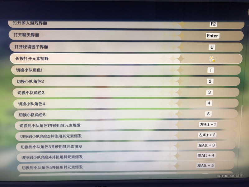 原神键位怎么改-原神按键设置更改方法