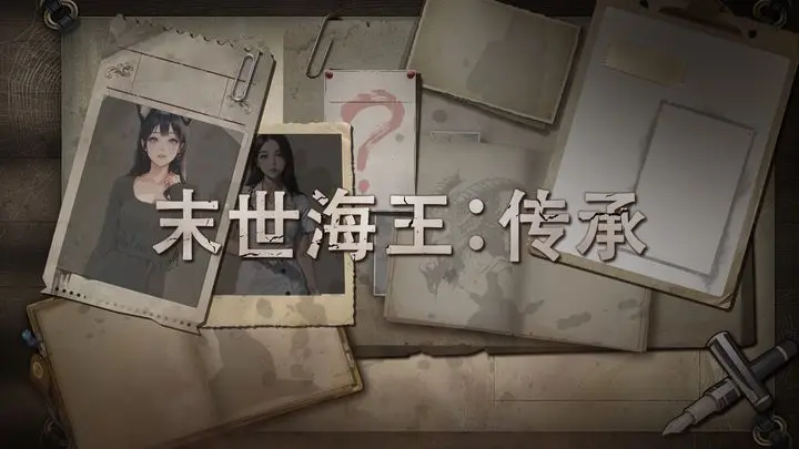 末世海王传承230级后元宝如何高效分配