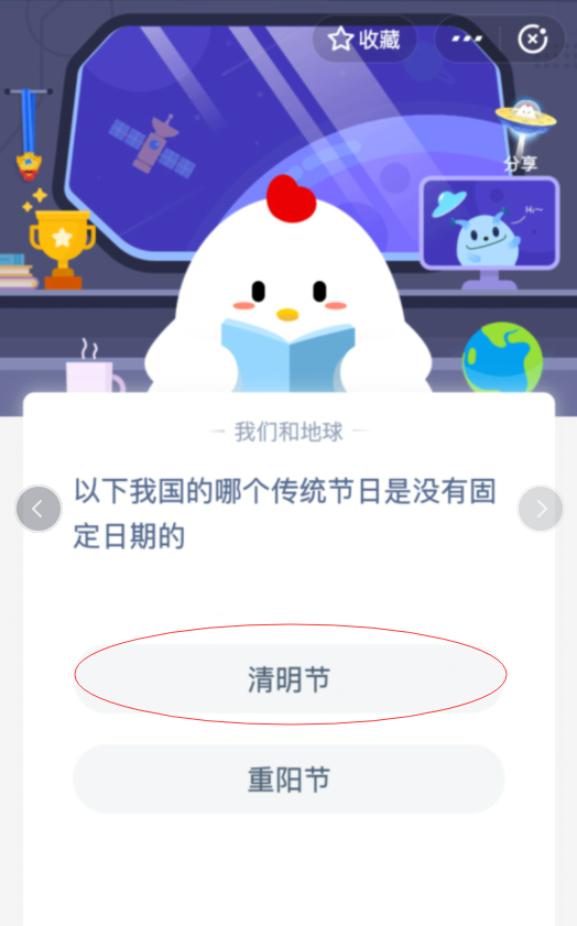 以下我国的哪个传统节日是没有固定日期的-蚂蚁庄园答案
