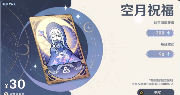 原神抽卡一次多少钱 原神抽卡一次多少钱