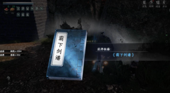 下一站江湖2霸下剑谱怎么获取-下一站江湖2霸下剑谱获取方法