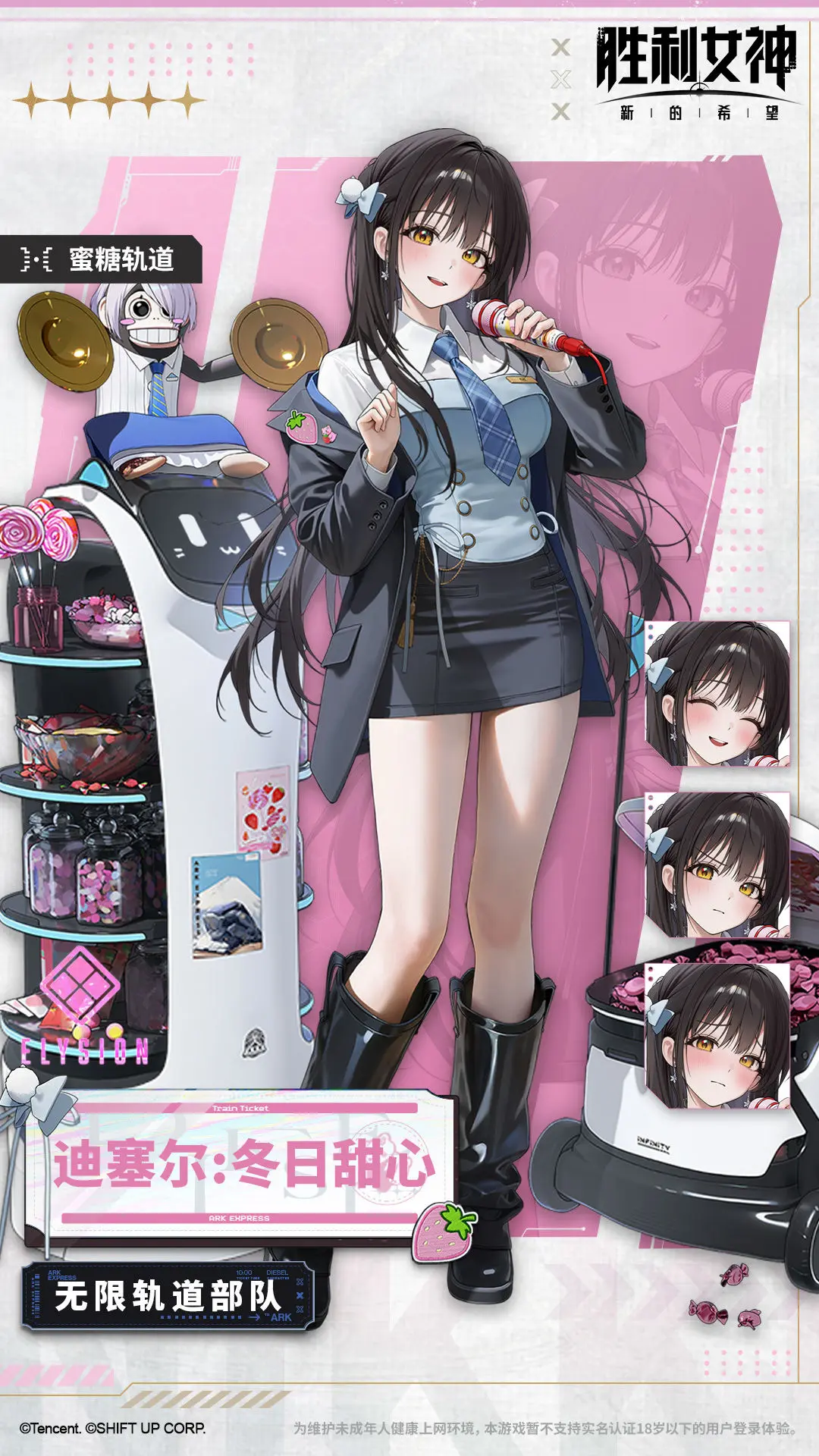 胜利女神新的希望“冬日甜心”迪塞尔介绍