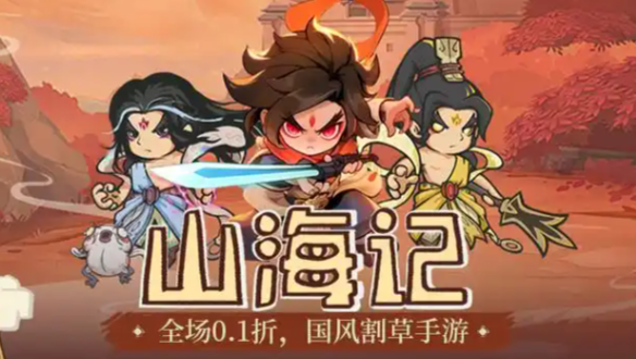 山海记兑换码有哪些-山海记兑换码大全