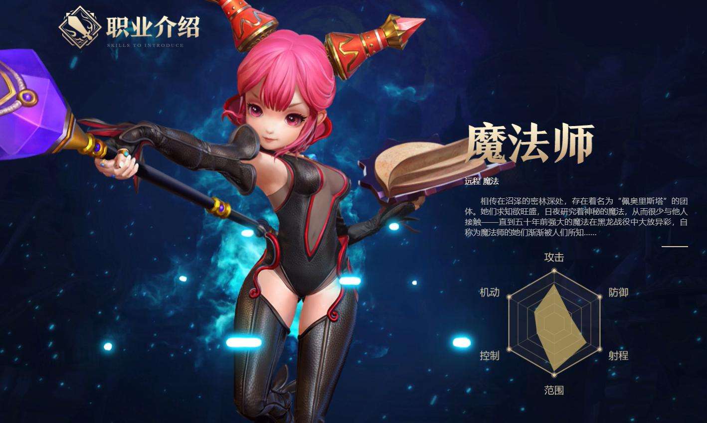 龙之谷2元素师和魔导师哪个好-魔法师转职指南2020