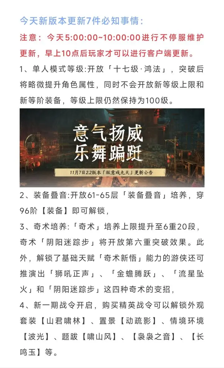 燕云十六声11月7日八项更新揭秘