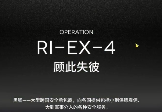 明日方舟riex4怎么打-明日方舟riex4顾此失彼阵容搭配攻略