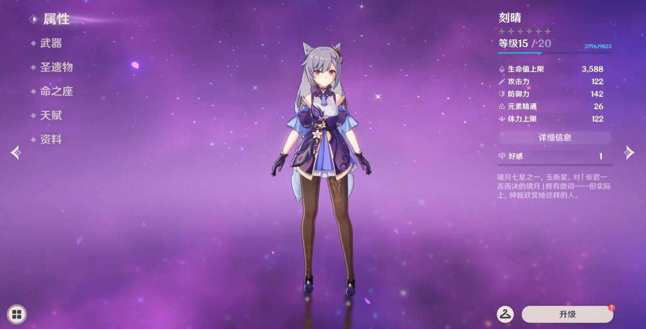 原神刻晴武器怎么选择-原神刻晴武器圣遗物搭配攻略