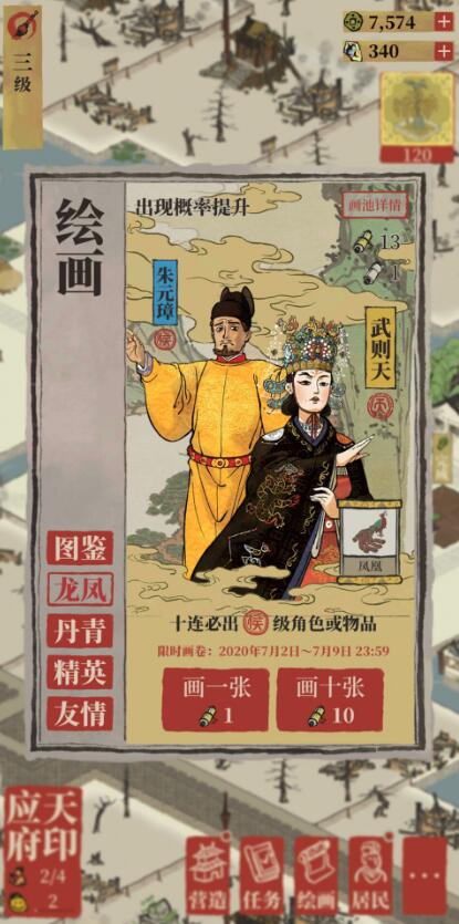 江南百景图金画轴什么时候用