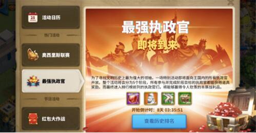 万国觉醒最强执政官多少天一次