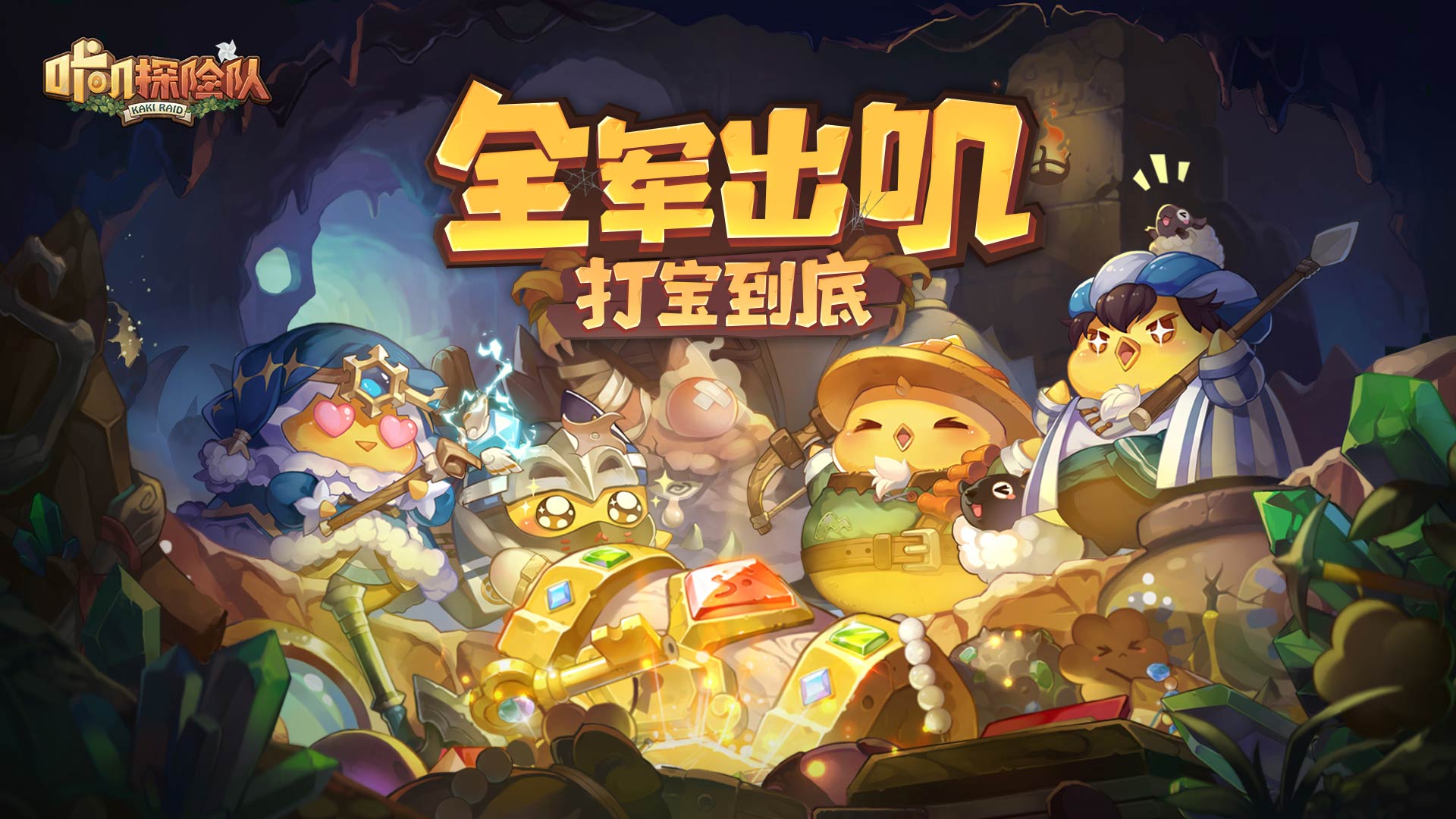 咔叽探险队全部密语有哪些