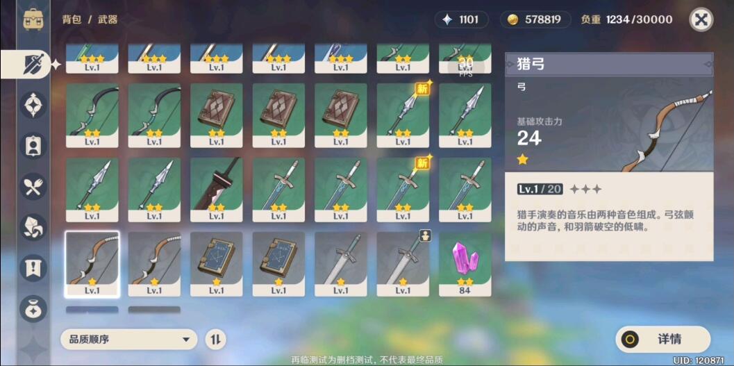 原神四星武器最强推荐