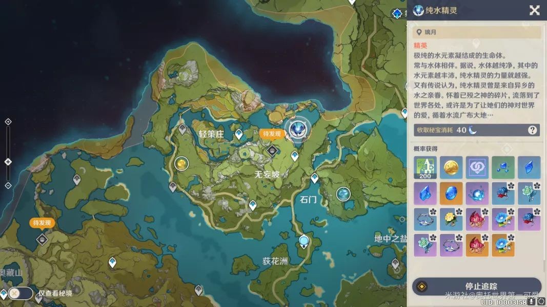 原神纯水精灵怎么找-原神纯水精灵位置攻略