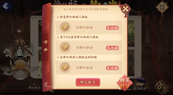 阴阳师绑定梦幻西游账号方法-阴阳师绑定梦幻西游三维版