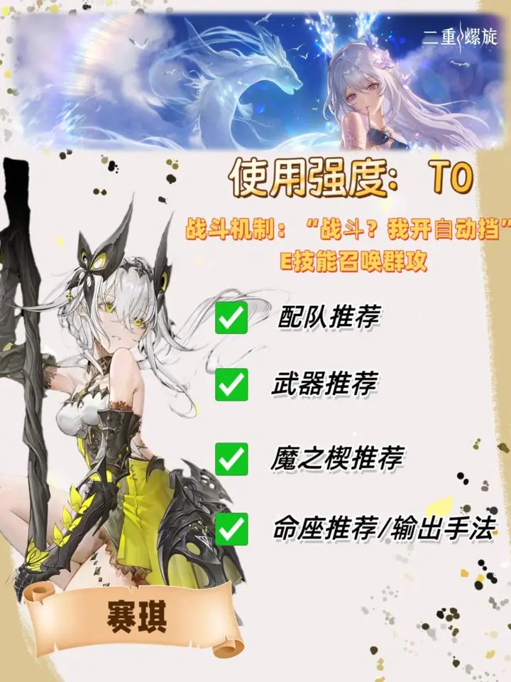 二重螺旋新版本赛琪角色养成解析