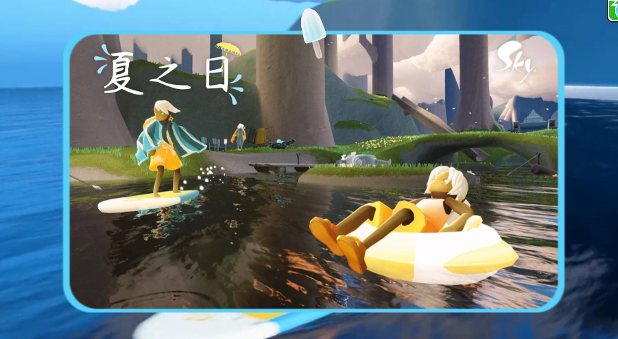 光遇夏之日物品有哪些-光遇夏之日物品汇总一览