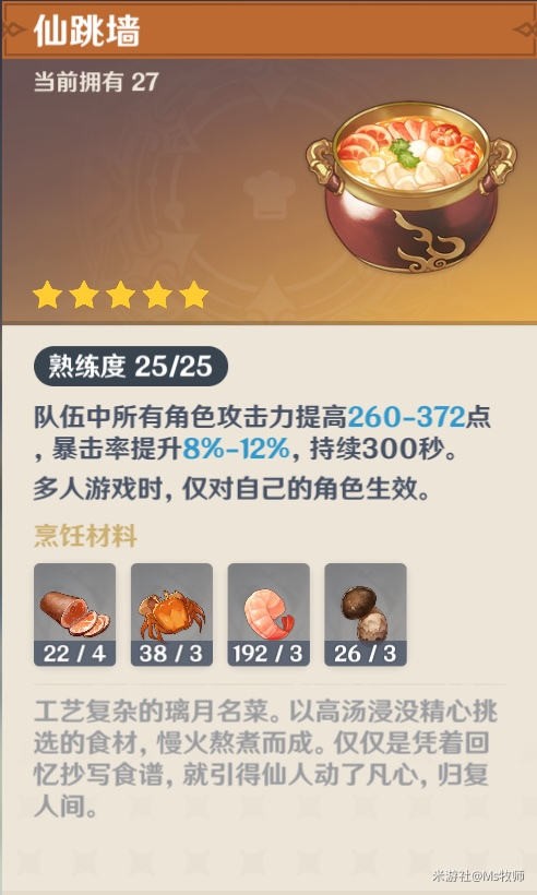 原神怎么到朋友家偷材料-原神偷材料攻略