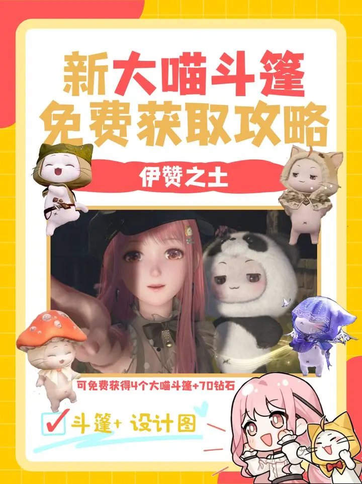无限暖暖四款大喵新斗篷免费获取攻略