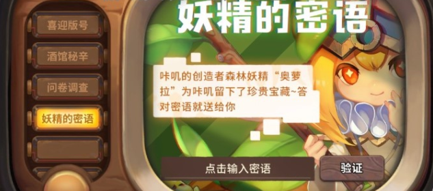 咔叽探险队全部密语有哪些