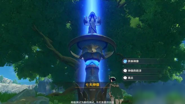 原神七天神像怎么激活-原神七天神像解锁攻略