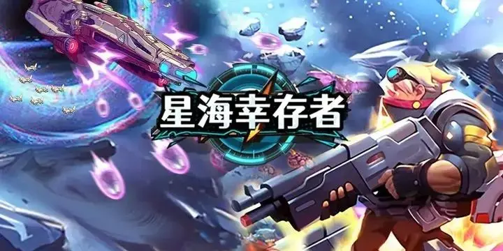 异海幸存者全维度实用攻略