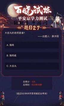 被大岳丸称为老师的是谁-阴阳师大岳丸的老师是谁